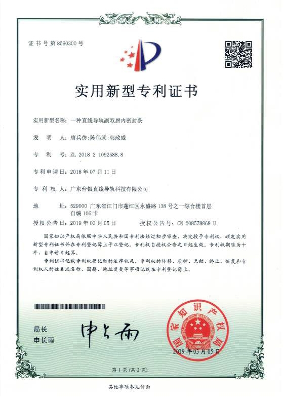 一种LUTUBE安卓版下载副双唇内密封条