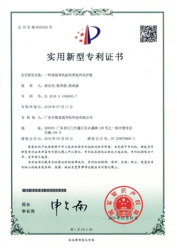 一种LUTUBE安卓版下载副的滑块外防护板